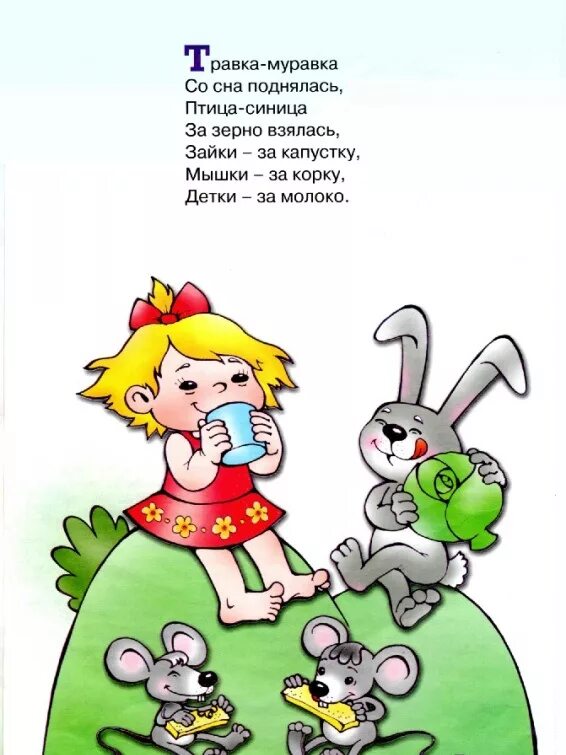Детские потешки 7 букв. Книжки потешки для самых маленьких. Потешки для детей. Пальчиковые стихи для малышей. Детские потешки 7 букв.