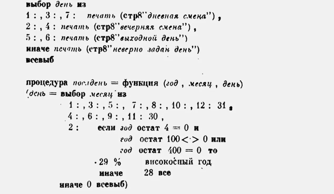 Пример 76. Эль-76 язык программирования. Русский язык программирования. Российские языки программирования. Рапира язык программирования.