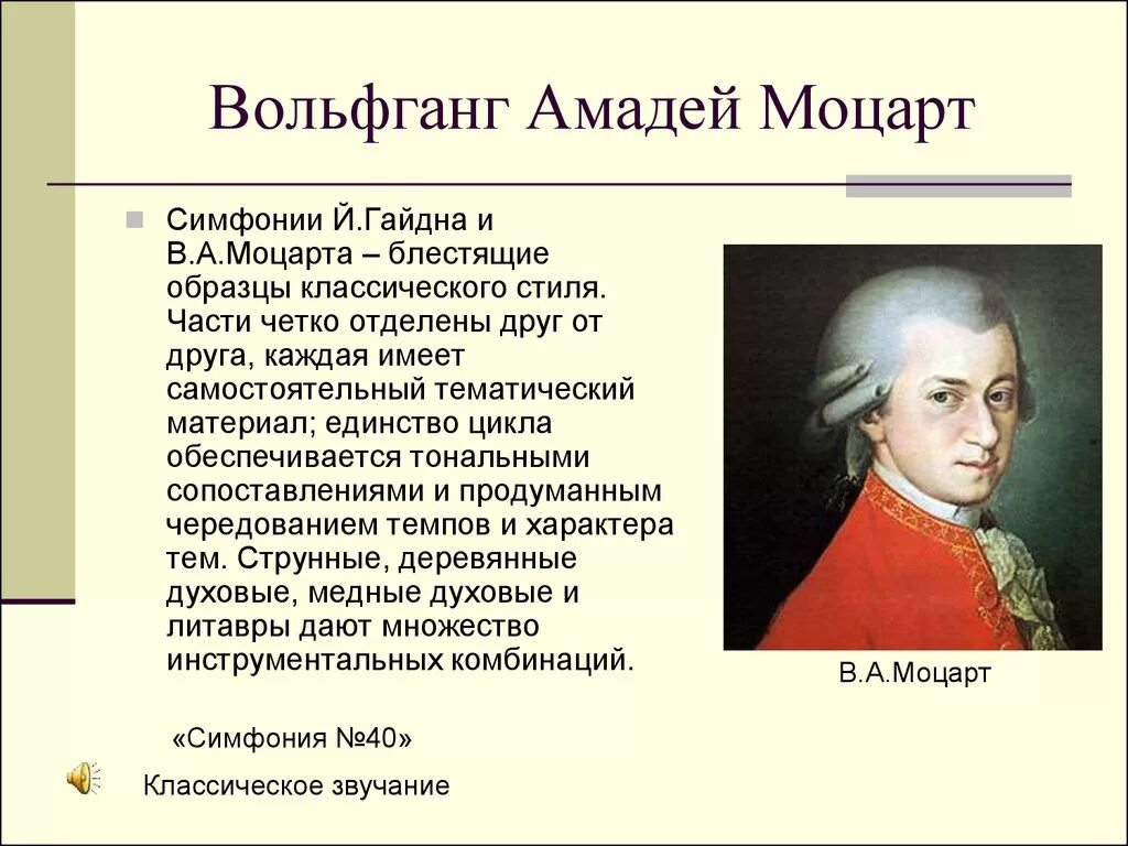 Сколько лет было моцарту. Вольфганг Моцарт биография. Моцарт биография произведения.