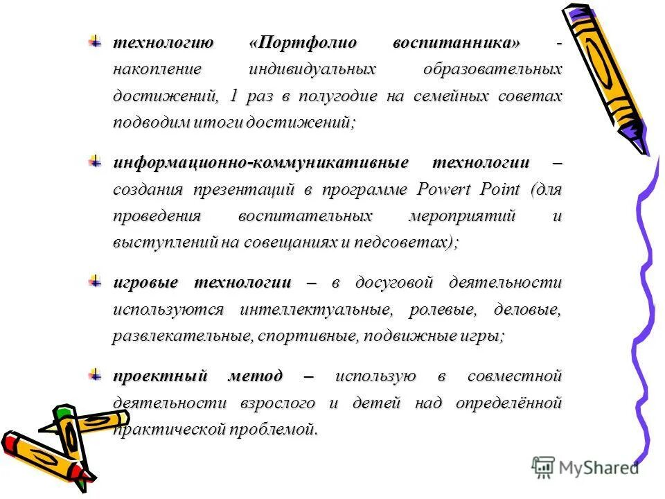педсовет игровые технологии. проектная деятельность в дошкольном. воспитание игрой. игровые технологии. роль игры в воспитании.