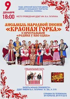 Красная горка афиша