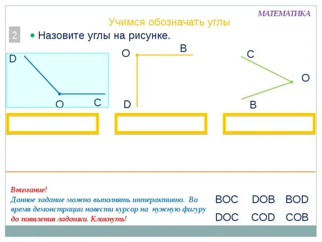 Сколько тупых углов на рисунке. Обозначение угла в математике. Как обозначаются углы в математике. Тупые углы фото 2 класс.