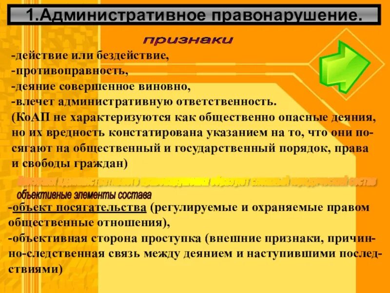 Правонарушения в форме действия. Действие и бездействие в КОАП. Бездействие административное правонарушение. Административное правонарушение бездействие примеры. Примеры правонарушений действие и бездействие.