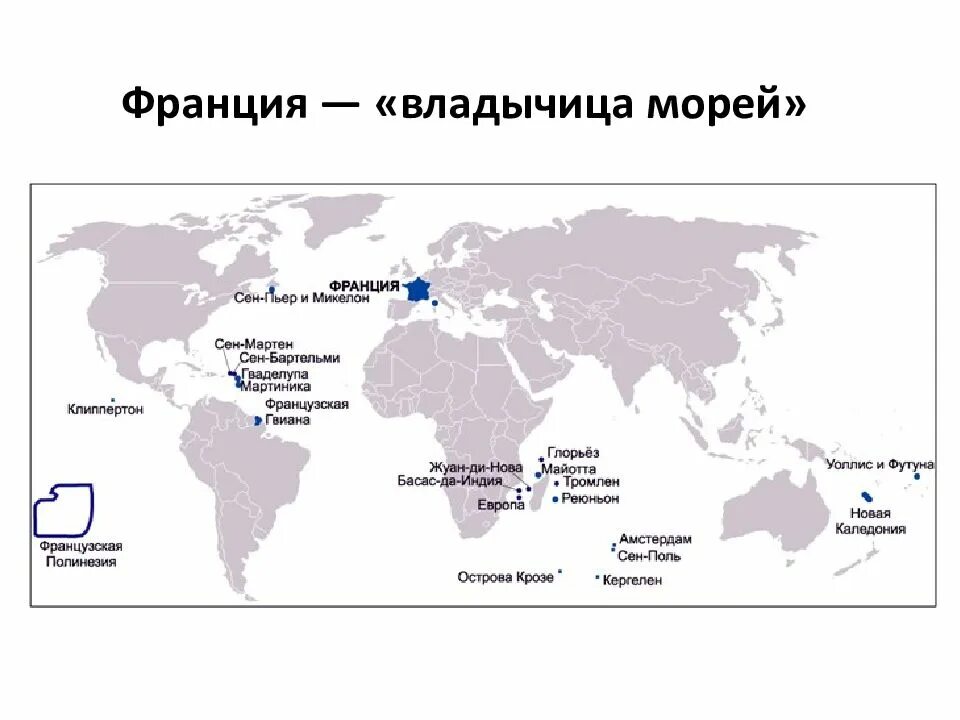 Заморские колонии Франции. Заморские территории Франции на карте. Французские заморские территории на карте.