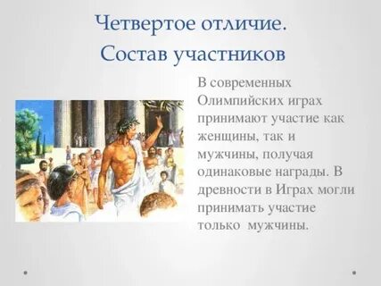 Древняя греция участники