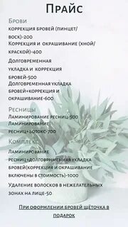 Прайс лист ламинирование ресниц