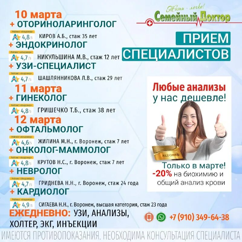 семейный доктор таловая услуги. клиника семейный доктор бобров воронежская обл. семейный доктор таловая услуги. прием врача.