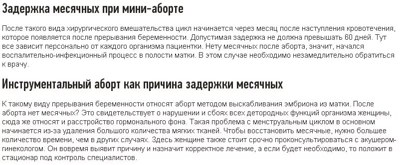 Через сколько месячные после медикаментозного прерывания. Вызов месячных при задержке. Как вызвать месячные при задержке. Как вызвать месячные. Как ускорить месячные если задержка.