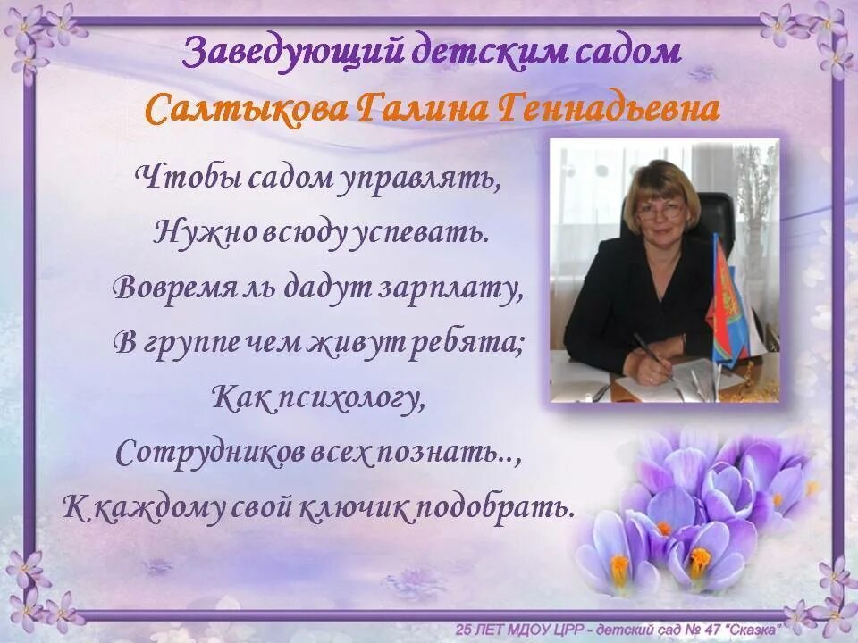 Поздравление руководителя детского сада. Поздравление заведующего с юбилеем. Поздравление с днем рождения заведующего детским садом. Открытка с юбилеем заведующей детского сада. Поздравление заведующего с днем рождения.