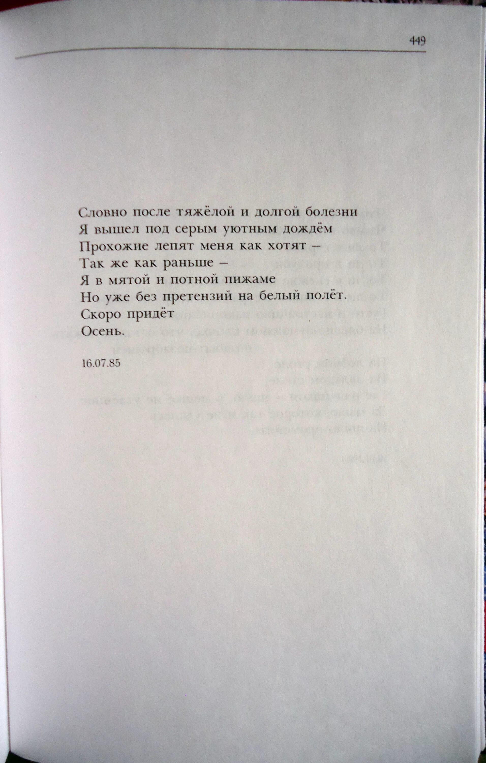 Летов стихи читать. Стихотворение Егора Летова из 3 строк.