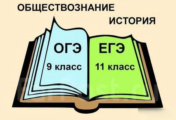 Обществознание и история подготовка к огэ. Репетитор история обществознание. репетитор по обществознанию егэ. история и обществознание. репетитор обществознание егэ.