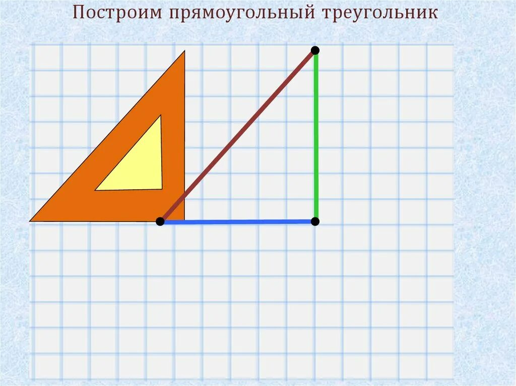 Рисунок прямоугольника треугольника. Начертить прямоугольный треугольник. Начертить прямоугольник треугольник. Как начертить прямоугольный треугольник. Начерти прямоугольный угольник.