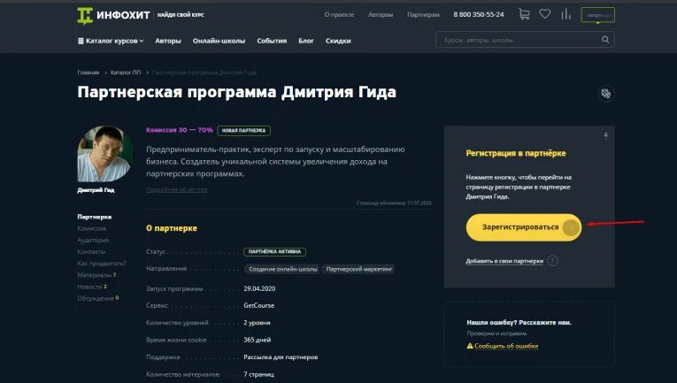 Рейтинг партнера