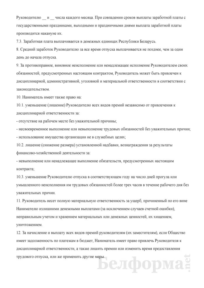 Трудовой договор генеральный директор ооо учредитель. Трудовой договор с директором. Трудовой договор с генеральным директором. Трудовой договор с директором ООО. Образец трудового договора с генеральным директором ООО.