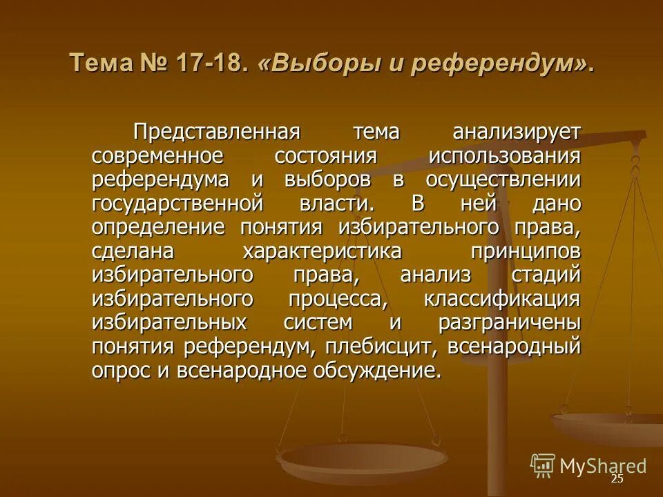 референдум рф. виды местных референдумов. референдум это кратко. выборы и референдум. понятие и виды голосования.