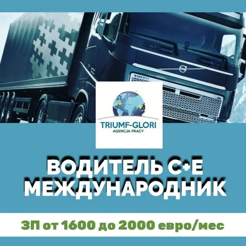 Свежие вакансии водителя международника. Предлагаю работу водителем. Водитель в транспортную компанию. Транспортные компании вакансии водитель. Требуется водитель категории с.