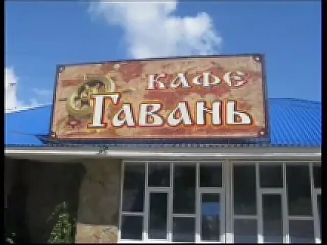 Кафе гавань. Гавань владивосток ресторан. Ресторан гавань казань. Кафе гавань красноярск. Кафе гавань кемерово.