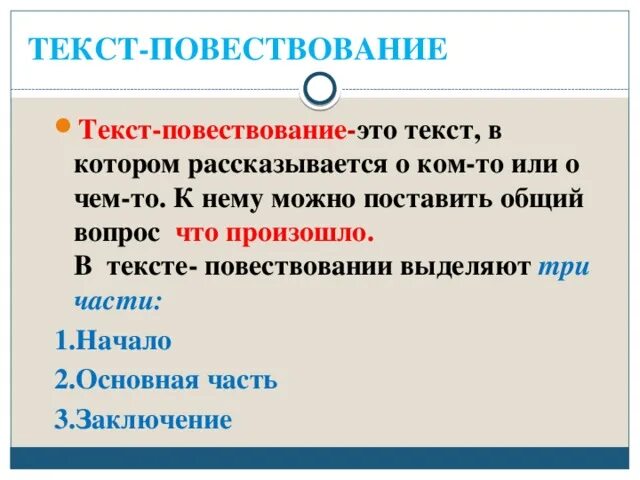 Текст повествование. Текст повествование текст. Текст описание и повествование примеры. Тип текста повествование пример. Составить текст повествование 2 класс