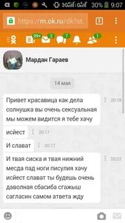 Переписки в одноклассниках