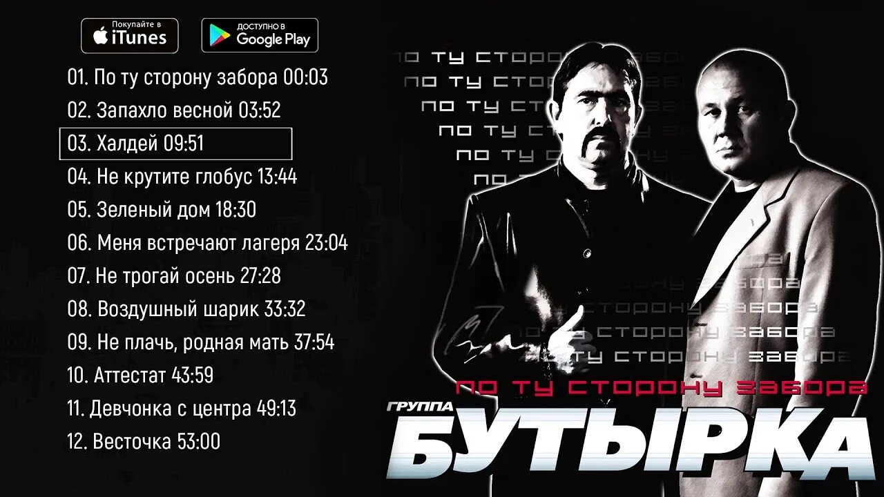 Бутырка по ту сторону. Бутырка по ту сторону забора 2009. Бутырка по ту сторону забора альбом 2009. Бутырка девчонка с центра. Зелёный дом бутырка.