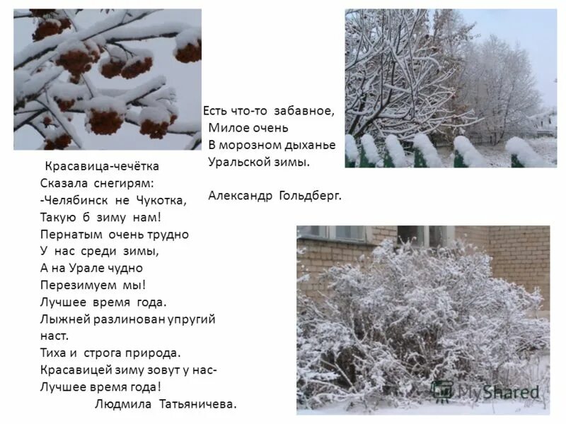 Мельница ноты для флейты. Словарь зимних слов. Мельница во время зимы текст. Зимние стихи и сказки. Колесо водяной мельницы.