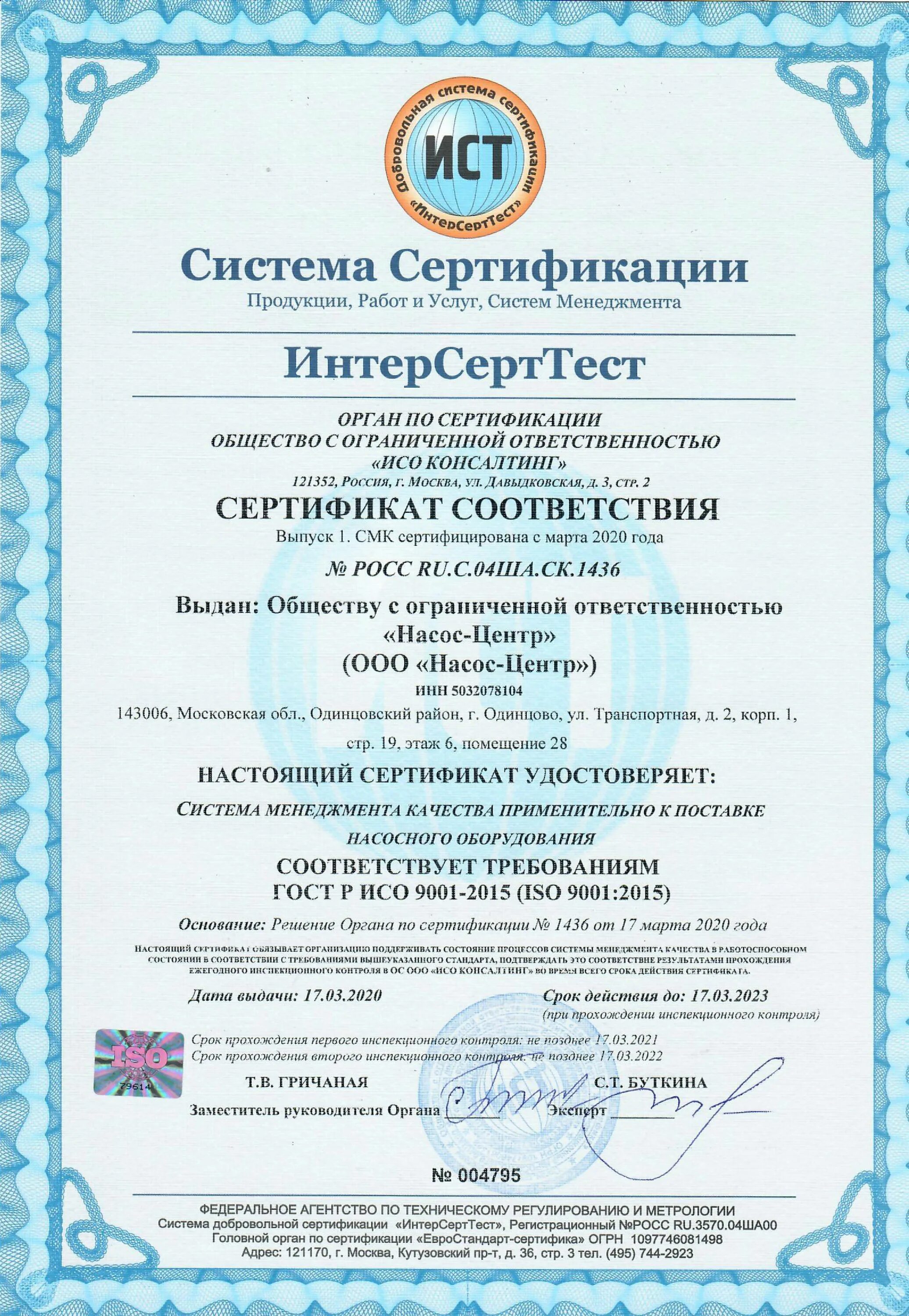 Сертификация смк 9001. Сертификат системы менеджмента качества исо 9001. сертификат менеджмента качества iso 9001 2015. сертификат соответствия смк iso 9001.