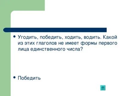 Глаголы не имеющие формы 1 лица