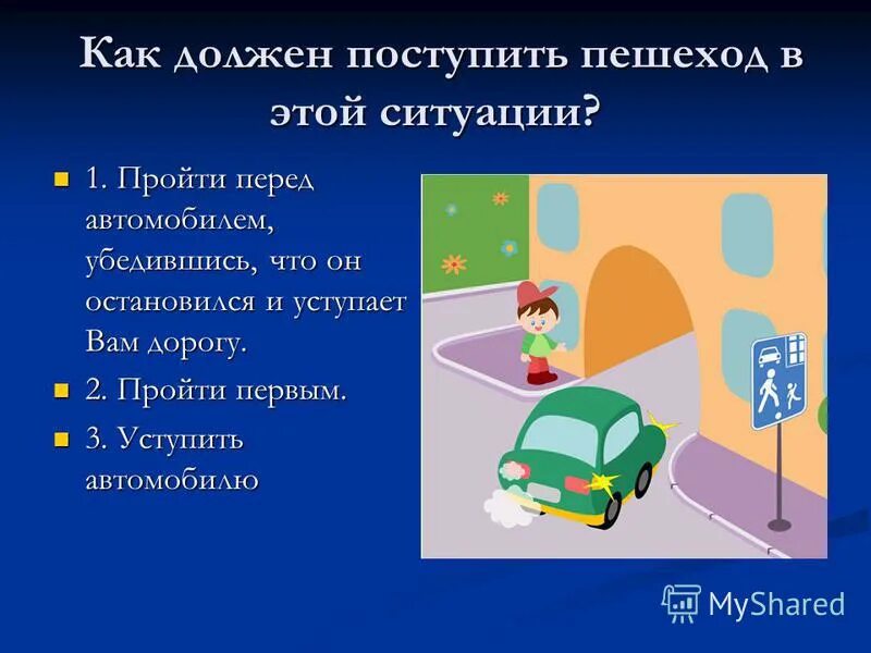 Как нужно поступать в ситуациях