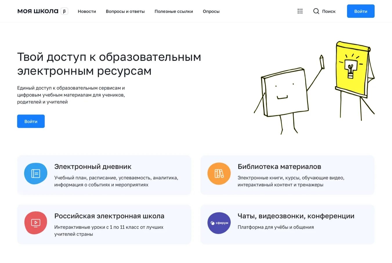 Вход на сайт https myschool. ФГИС моя школа. Федеральная государственная информационная система моя школа. Образовательная платформа «моя школа». ВГМС моя школи.