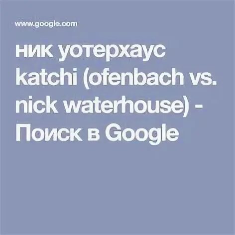 Katchi vs nick waterhouse