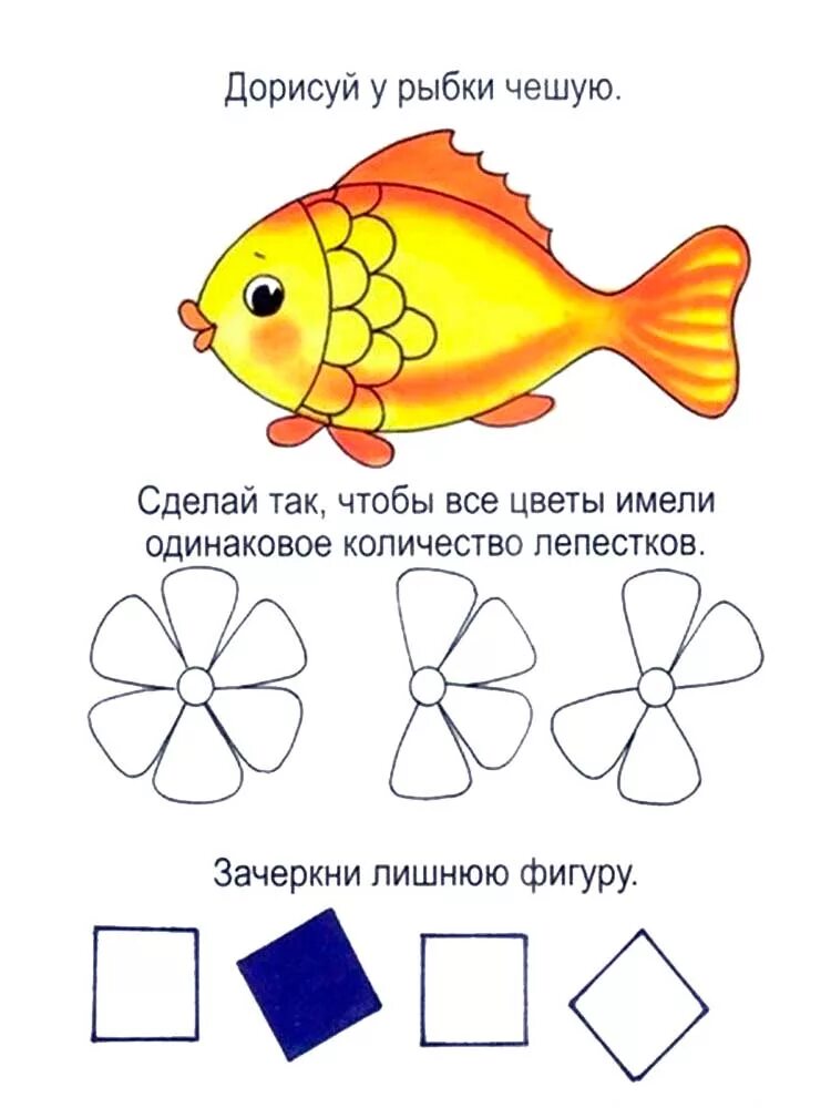 Рыба для ребенка 4 года. Задания для дошкольников. Рыбы задания для дошкольников. Рыбки задания для детей. Задание рыбы для детей 4-5 лет.