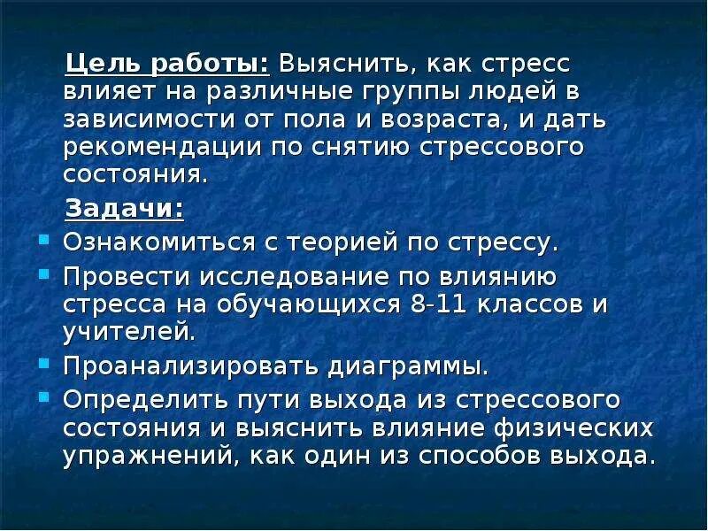Влияние стресса на организм. Стресс его влияние на здоровье. Стресс его влияние на здоровье. Влияние стресса на состояние здоровья человека доклад. Стресс и его влияние на организм человека.