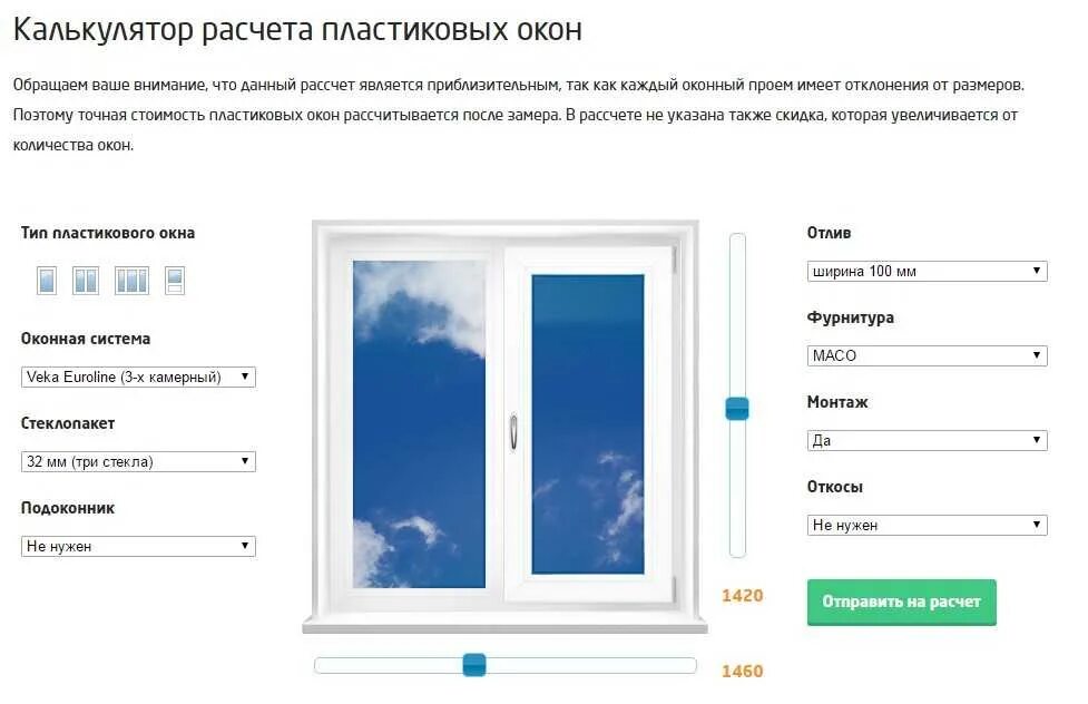 Как определять пластиковые окна. Калькулятор окон ПВХ. Калькулятор пластиковых окон (ПВХ). Пластиковые окна калькулятор стоимости. Окна металлопластиковые калькулятор.