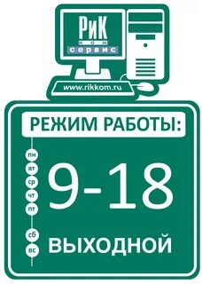 Режим работы сервисов