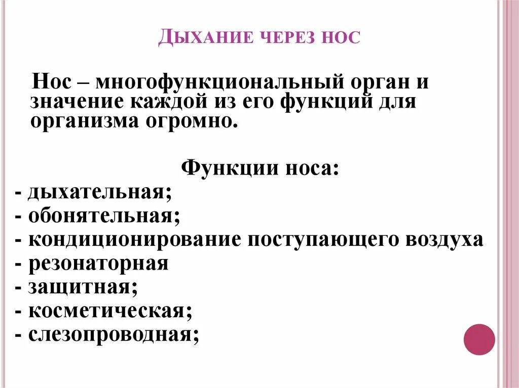 Дыхание через рот через нос. Процесс дыхания носом. Дыхание через нос. Значение дыхания. Важность дыхания.