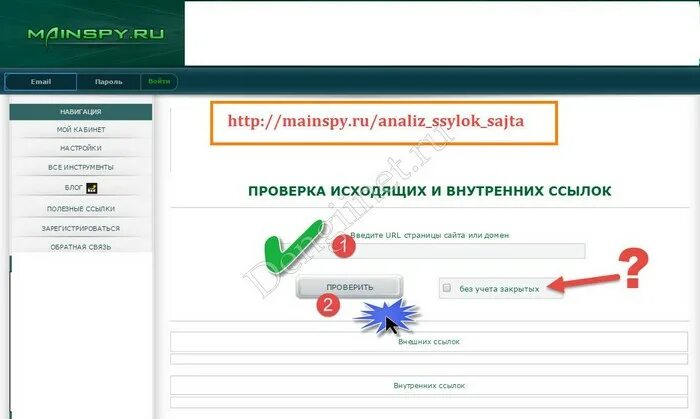 Проверить ссылку питание. Проверить исходящие ссылки. Проверка сайта на ссылку. Исходящие ссылки с сайта что это. Проверка ссылок.