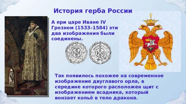 30 ноября герба. Герб Ивана третьего. Герб России при Иване Грозном. Российский герб при царе. Двуглавый Орел символ России.