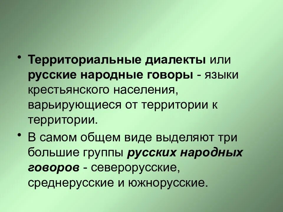 Современные диалекты. Территориальные диалекты. Что такое территориальные диалектизмы. Диалекты русского языка. Территориальные диалекты виды.