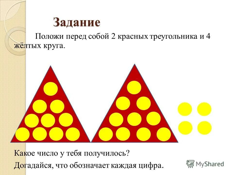 Треугольник в желтом круге