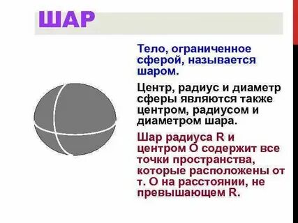 Называть шарики