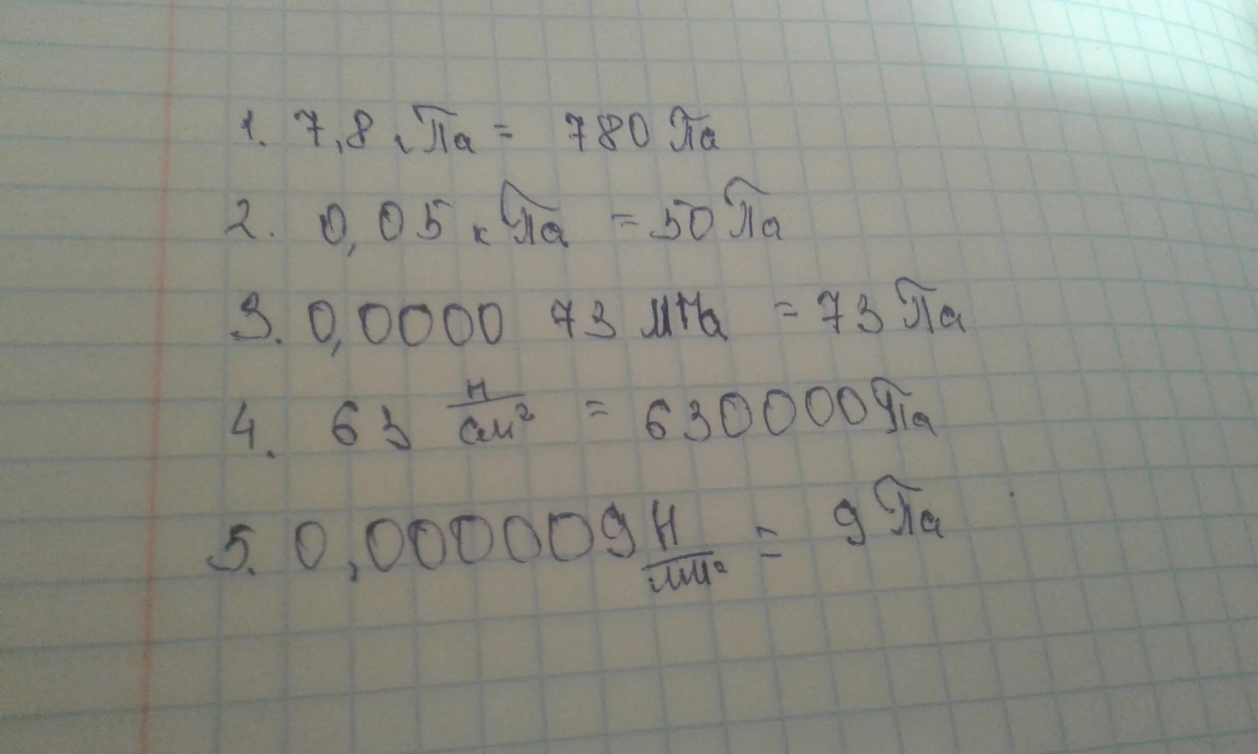 Па000.04.0017. 1 Па на 1 см2. 3 КПА = па 0,670,67 ГПА = па 100100 н/см^2н/см 2 = па. 12 Г па ; 0 , 3 н см²;0,05кпа 6н см ². Выразить в 0 50