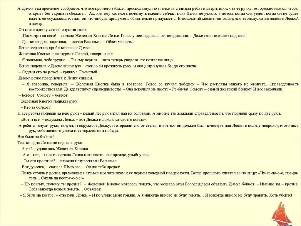 Сочинение цель в жизни по тексту железникова. А Димка тем временем сообразил что все про него забыли. План к тексту Димка. Сочинение по тексту в. Железникова Димка. Читать текст Димка машина.