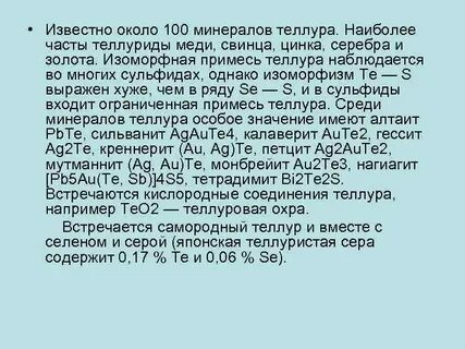 Физические свойства теллура