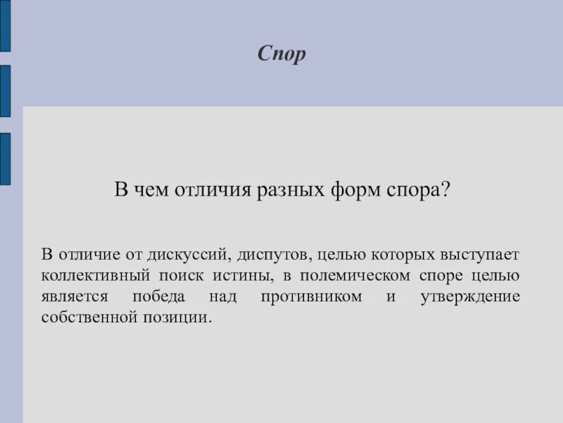 Чем отличается обсуждение от