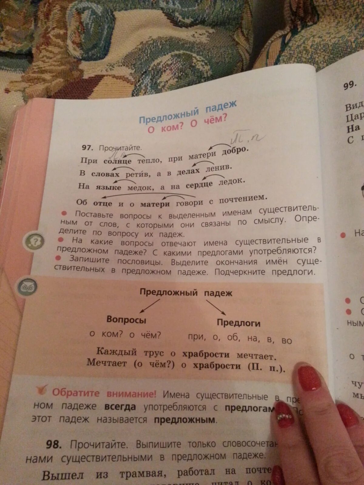 Прочитай поставь вопросы к выделенным словам. Связано по смыслу с именем существительным. 93 Прочитайте определите падеж выделенных имён существительных.
