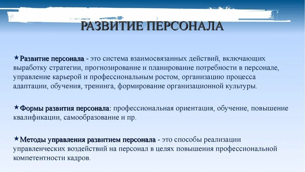 Развитие персонала. Методы развития сотрудников. Управление развитием персонала. Методы развития персонала.