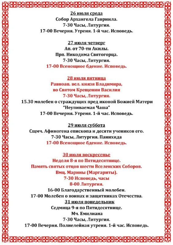 новосибирск храм невского расписание служб