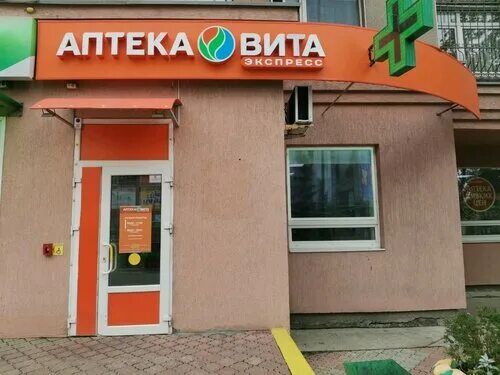 Фото: Вита Экспресс, аптека, ул. Плеханова, 80, Липецк - Яндекс Карты