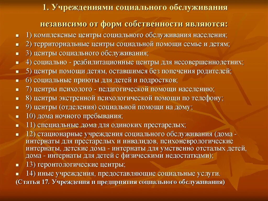 Почему стала заикаться. Стихи для заикающихся детей. Учреждения социального обслуживания. Стихи для заикающихся подростков. Стихи при заикании у детей.