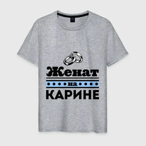 Мужская футболка хлопок Slim Секс не предлагать, люблю Марину - купить по цене 1